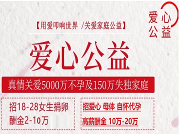 威海捐卵助孕生子 爱心志愿者招募